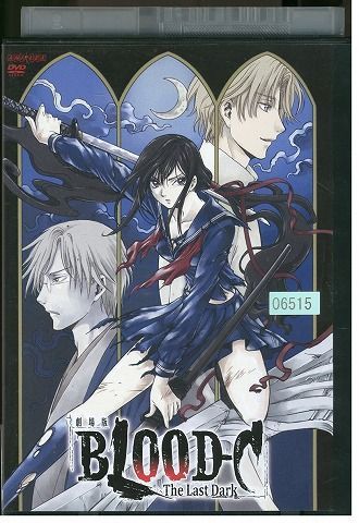 DVD 劇場版 BLOOD-C ブラッドシー The Last Dark レンタル落ち ZM00194 