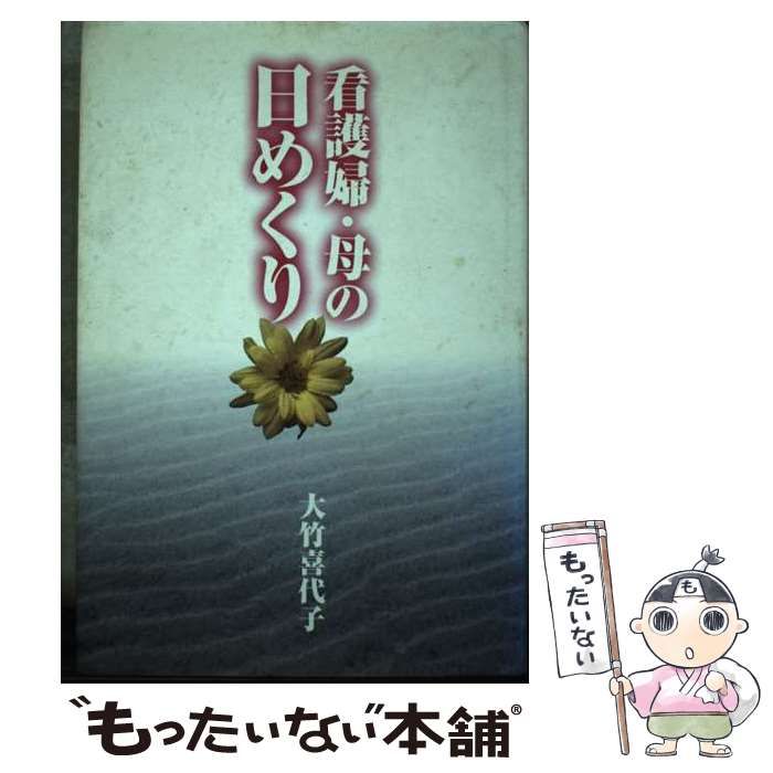 『あなたの会社の航海マップ　船出から引継ぎまでの6点チェック&アドバイス集』 あなたの会社の航海マップ 船出から引継ぎまでの6点チェック