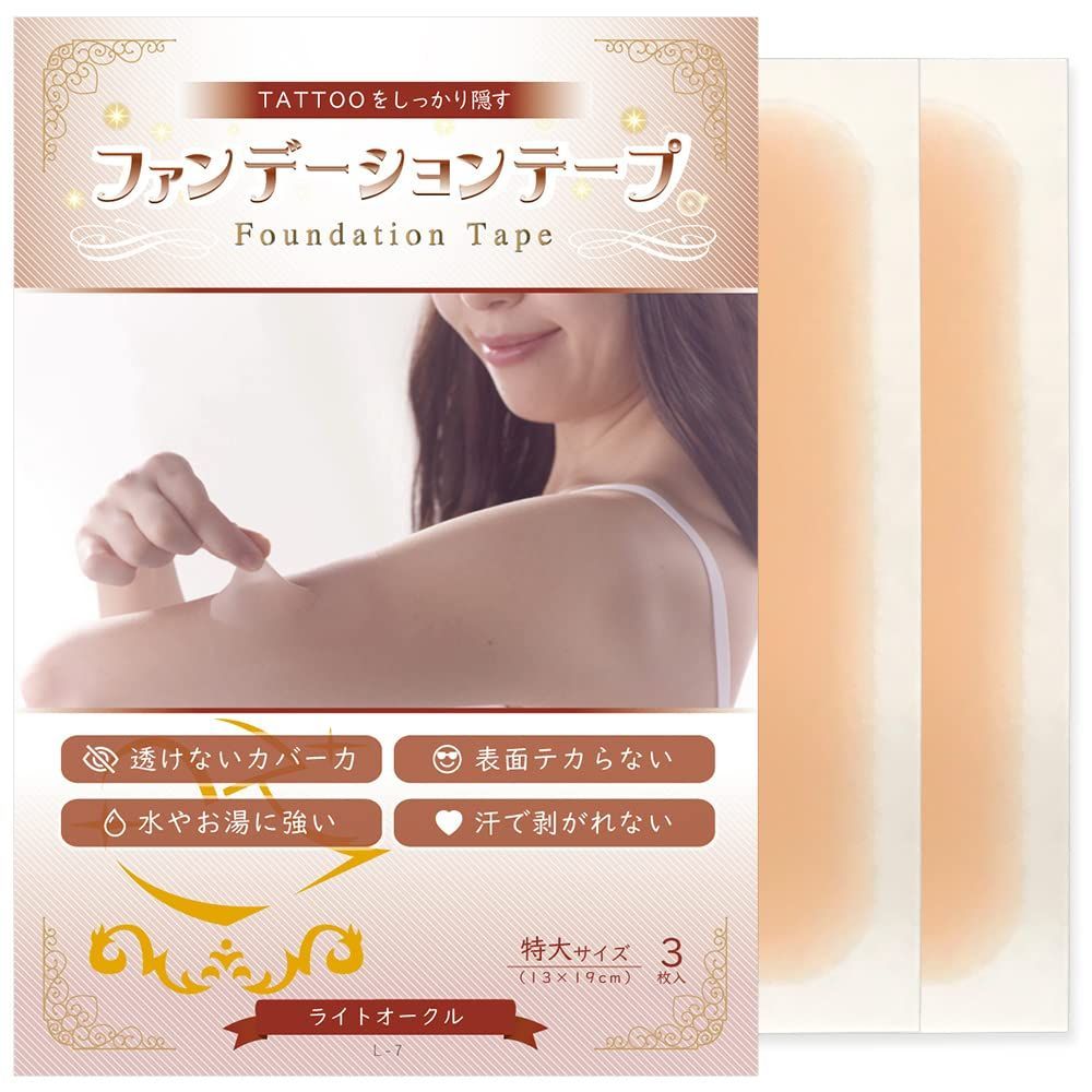 タトゥー隠し 防水シール 絆創膏サイズ ベージュオークル 9枚