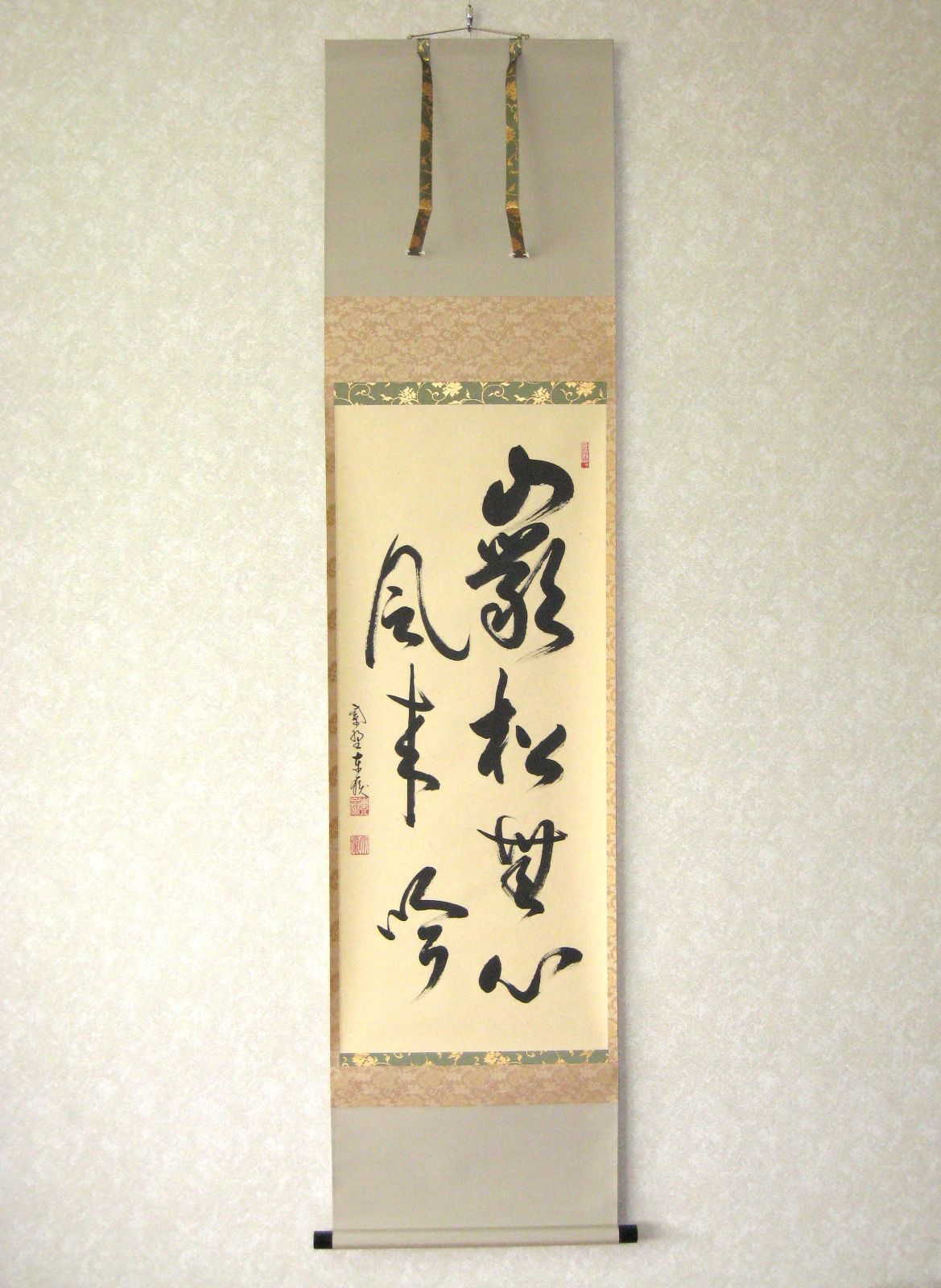 掛け軸相田みつを 「しあわせは」(工芸作品・中古) 共箱・タトウ箱付