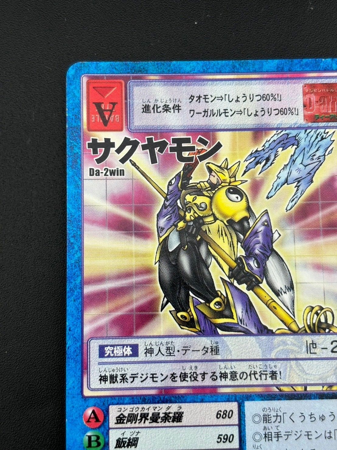 【中古品】 サクヤモン　Da-2win　ディーアレイ優勝特典　プロモショーン 中古品】 サクヤモン Da-2win ディーアレイ優勝特典 プロモショーン