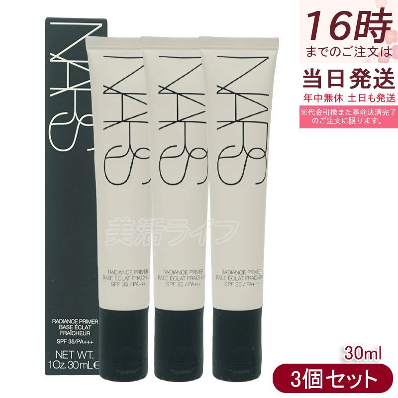 3個セット NARS ナーズ ラディアンスプライマー 30ml SPF35|PA 化粧下地 ツヤ肌 保湿 ピンクパール UVカット ベースメイク デパコス 長時間キープ 乾燥肌 敏感肌 毛穴カバー フェイスプライマー