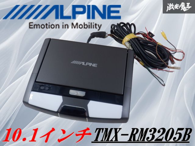 アルパイン フリップダウンモニター | TMX-RM3205B ALPINE アルパイン