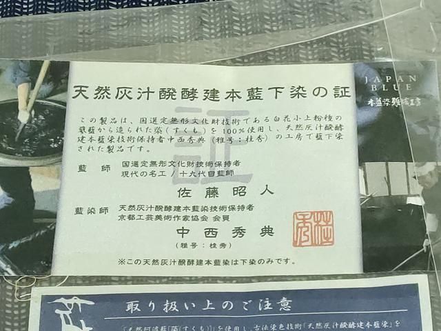 平和屋着物□極上 夏物 藍造り国選定無形文化財 藍師・佐藤昭人 藍染師