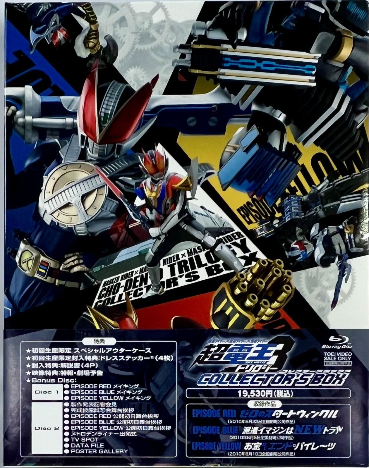 Blu-ray 仮面ライダー×仮面ライダー×仮面ライダー THE MOVIE 超