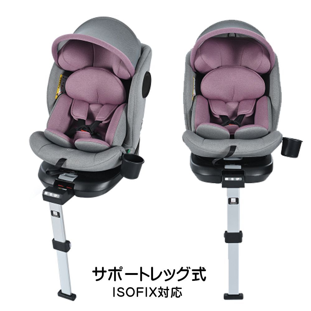 サポートレッグタイプ チャイルドシート 新生児 ISOFIX 0歳～12歳 360度回転式 40～150cm ジュニアシート 調節 洗える キャノピー付き ベビーシート ドリンクホルダー付き 出産祝い 車 グレー パープル