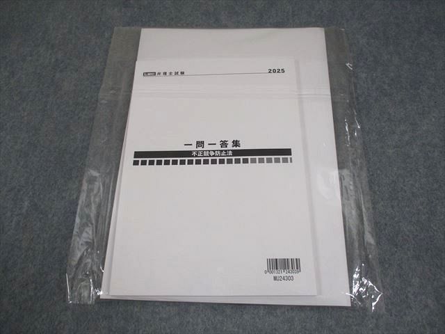 LEC東京リーガルマインド 弁理士 短答対策 これ問！ Ver.20.0 不正競争防止法 等 2021年合格目標 計3冊 024S4D LEC東京リーガルマインド 弁理士不正競争防止法 短答
