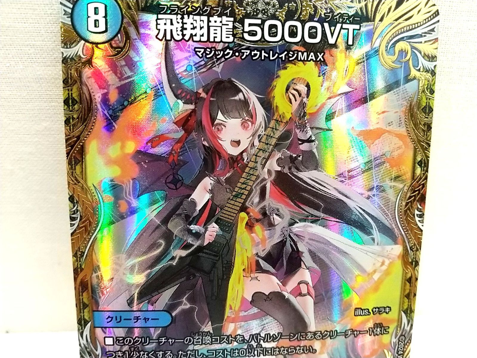 高松50-0004】デュエルマスターズ 飛翔龍 5000VT 金トレジャー