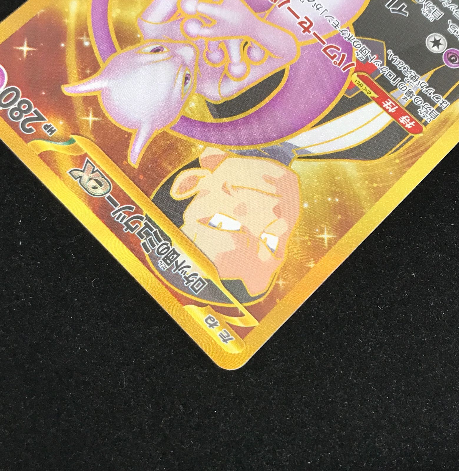 ①PSA10 ロケット団のミュウツーex UR ロケット団の栄光　ポケモンカード ポケモンカードゲーム ポケカ ロケット団のミュウツーex UR SV10-130