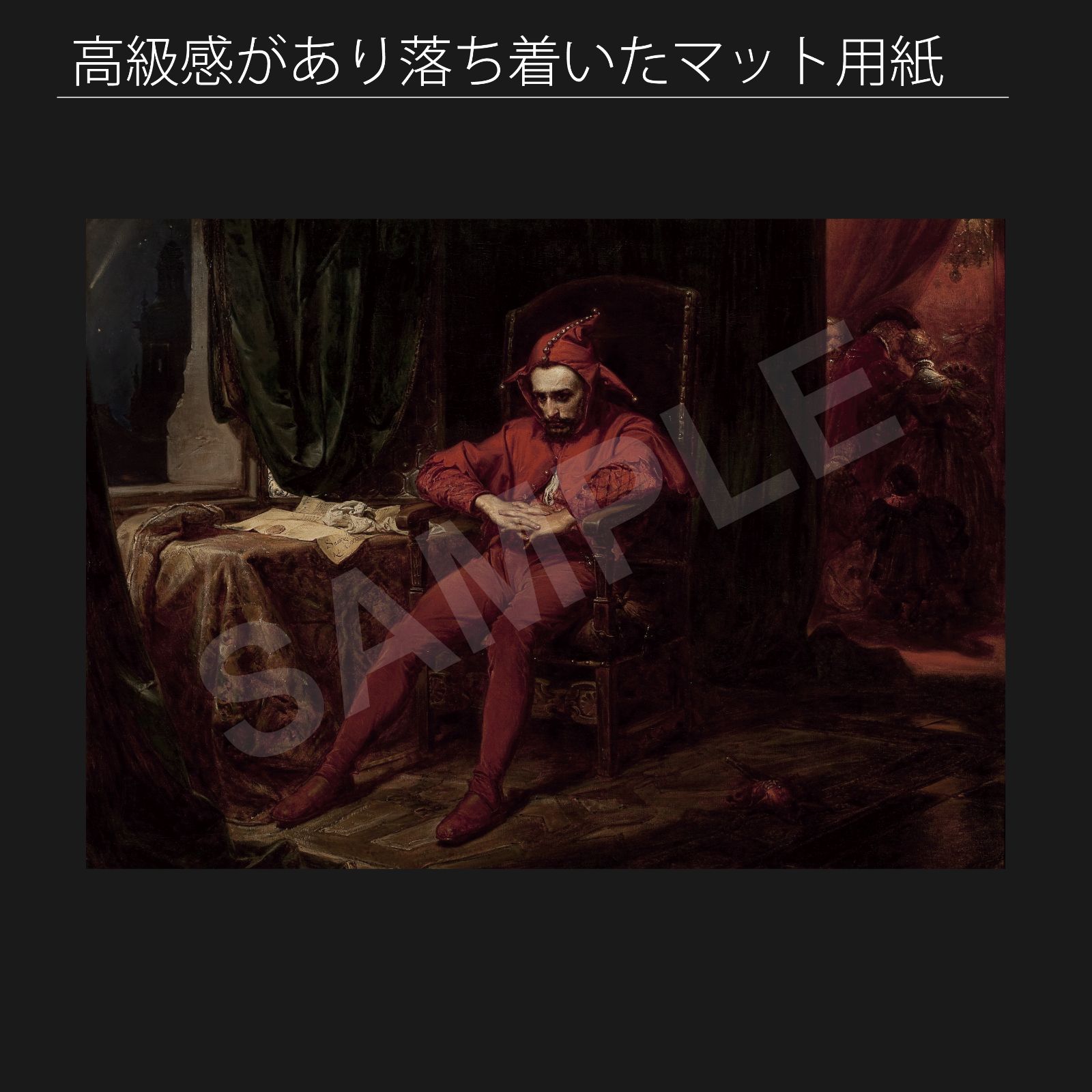 ヤン・マテイコ（Jan Matejko）『スタンチク』アートポスターA4 マット