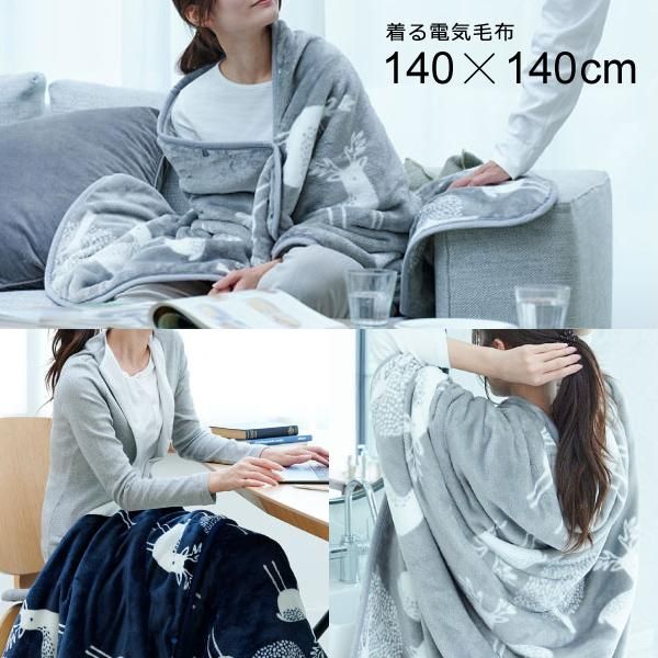 着る毛布 着るコタツ 電気毛布 おしゃれ 北欧 柄 ショート 丈 短め 着るこたつ毛布 ひざ掛け 膝 洗える 温度調整 省エネ 電気代節約 メンズ 男 レディース 女性 mst-33300017