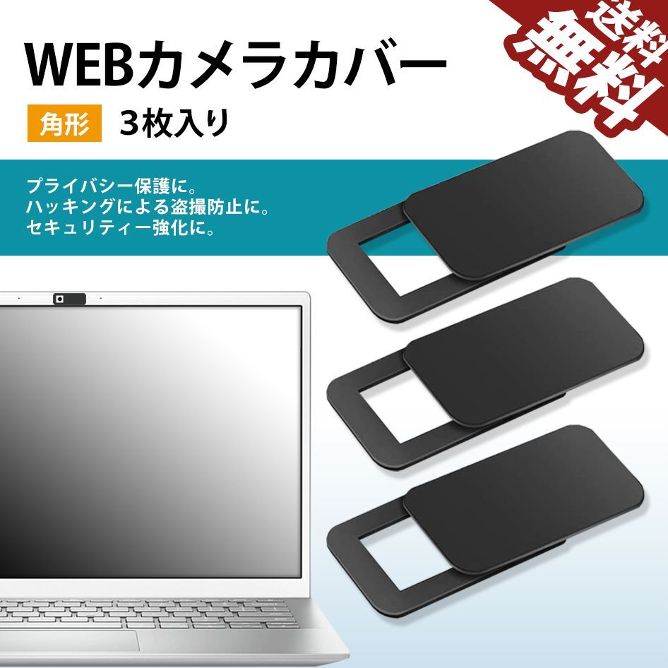 □SEEK 公式□ WEBカメラカバー プライバシー保護 ハッキング対策 盗撮 防犯 セキュリティ Webcam ウェブカメラ Cover スマホ  タブレット ノートパソコン 角形 3枚入 ネコポス 送料無料 - メルカリ