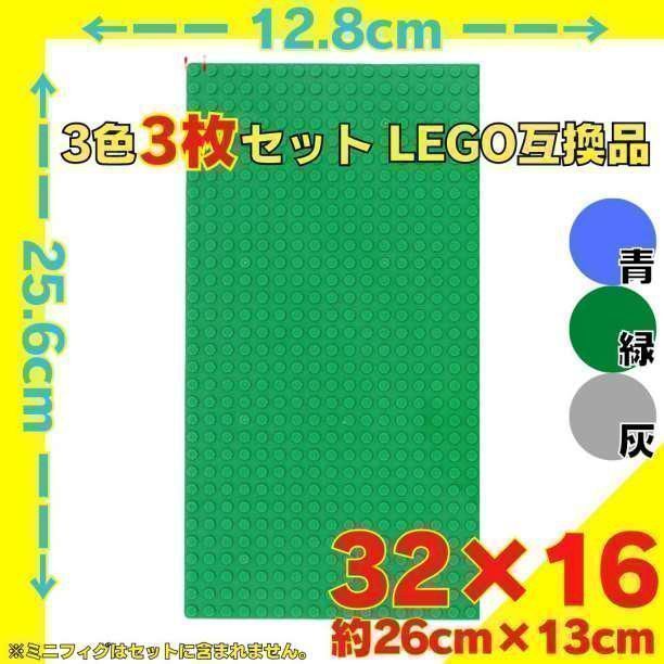 選べる3枚 まとめ売り レゴ 土台 プレート ブロック 互換 板 Lego