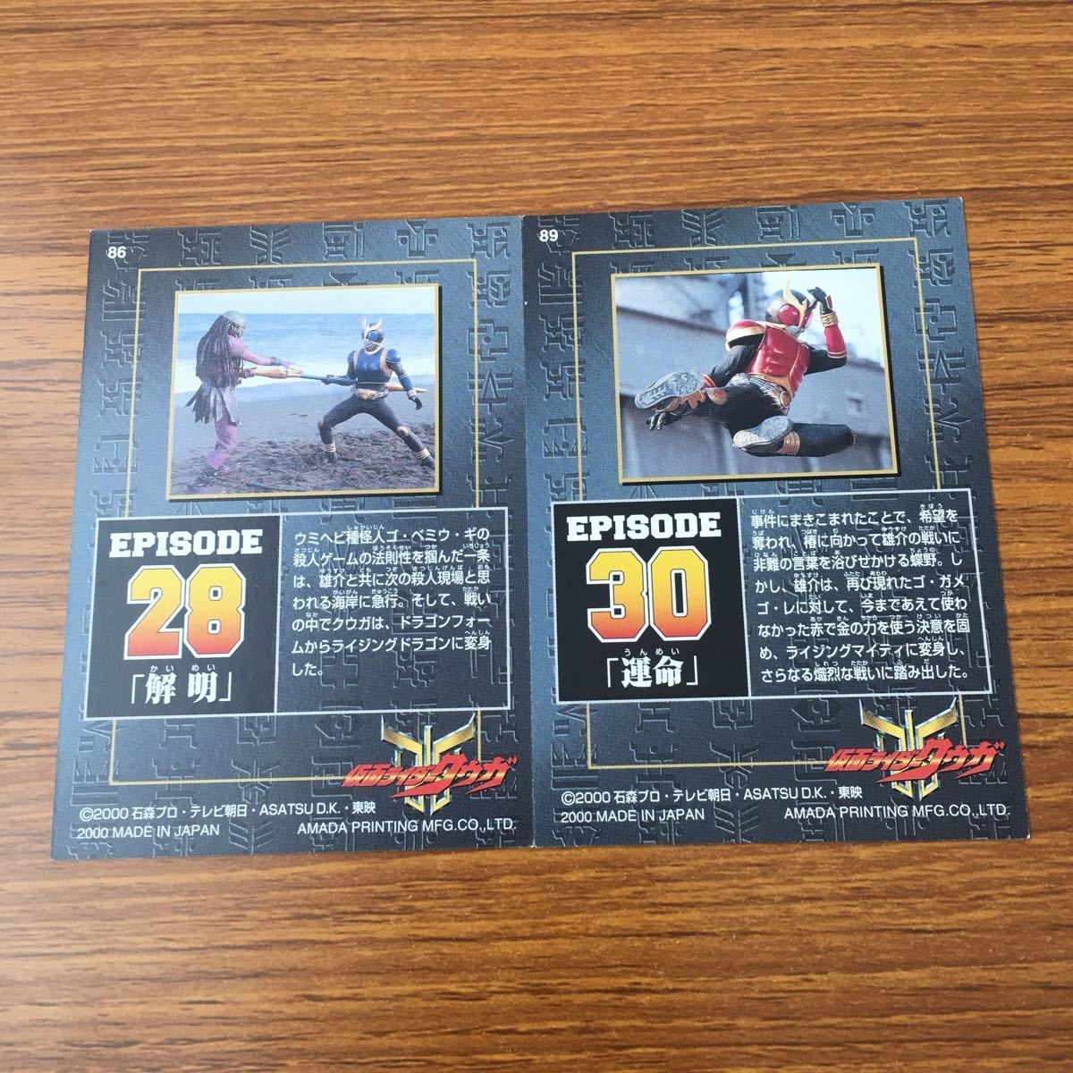 羽16 カード トレカ まとめ 仮面ライダー クウガ 解明 運命 岐路 波紋