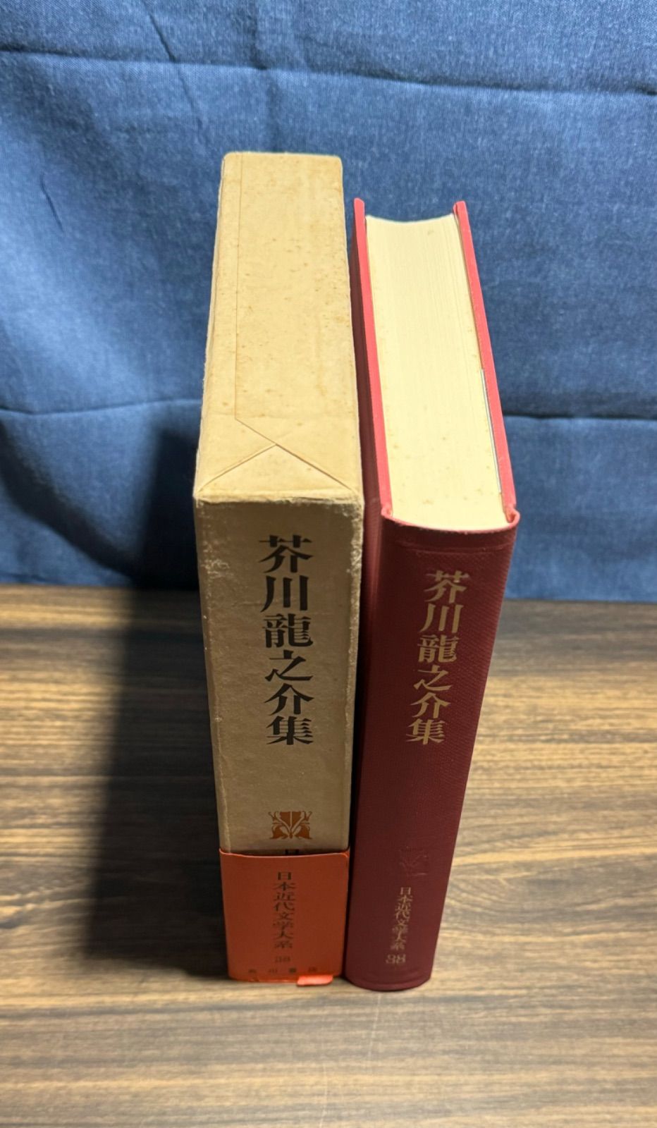 再入荷商品 初版】芥川龍之介集 日本近代文学大系 第38巻 【解説・注釈 人文+社会