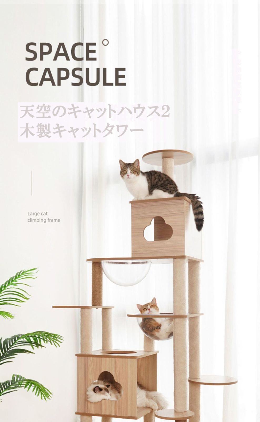 新品 天空のキャットハウス キャットタワー 猫タワー 天然木 宇宙船