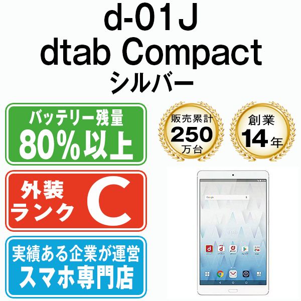 【中古】 d-01J dtab Compact Silver SIMフリー 本体 ドコモ タブレット ファーウェイ【送料無料】 d01jsv6mtm