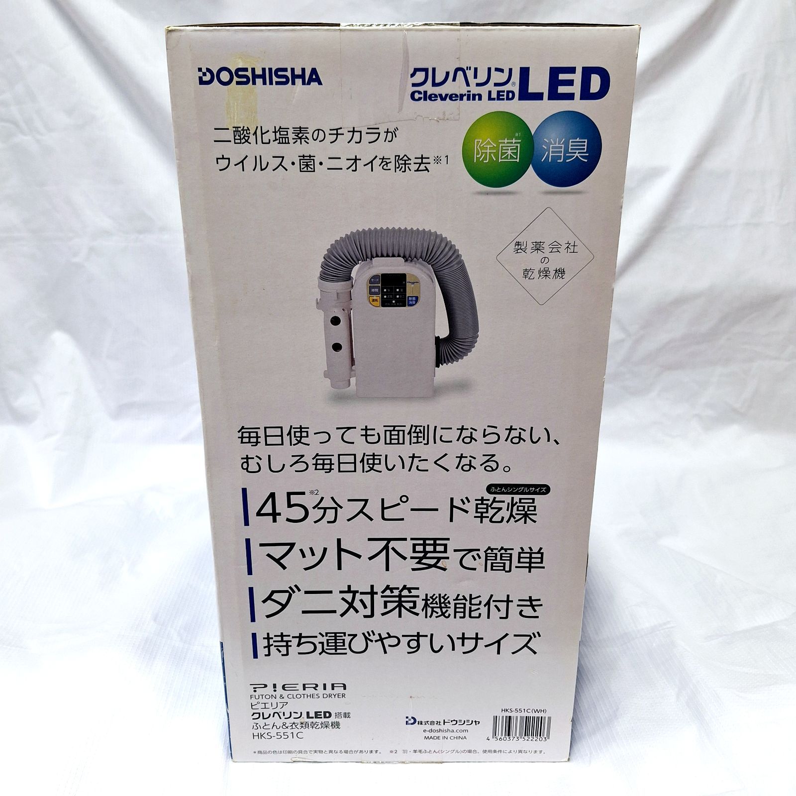 布団乾燥機hks-551cホワイト Amazon | HKS-551CWH クレベリンLED搭載 ふとん衣類乾燥機 マットレス