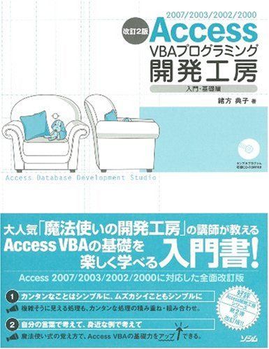 アプリ作成で学ぶAccessVBAプログラミングワンランク上の