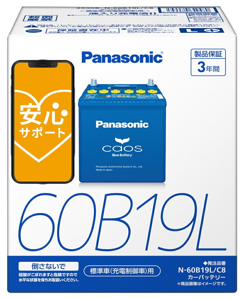 【正規店 新品 送料無料】 パナソニック カーバッテリー N-60B19L/C8 (L端子) カオス 標準車(充電制御車)用 60B19L-C8 【ブルーバッテリー安心サポート付】 
