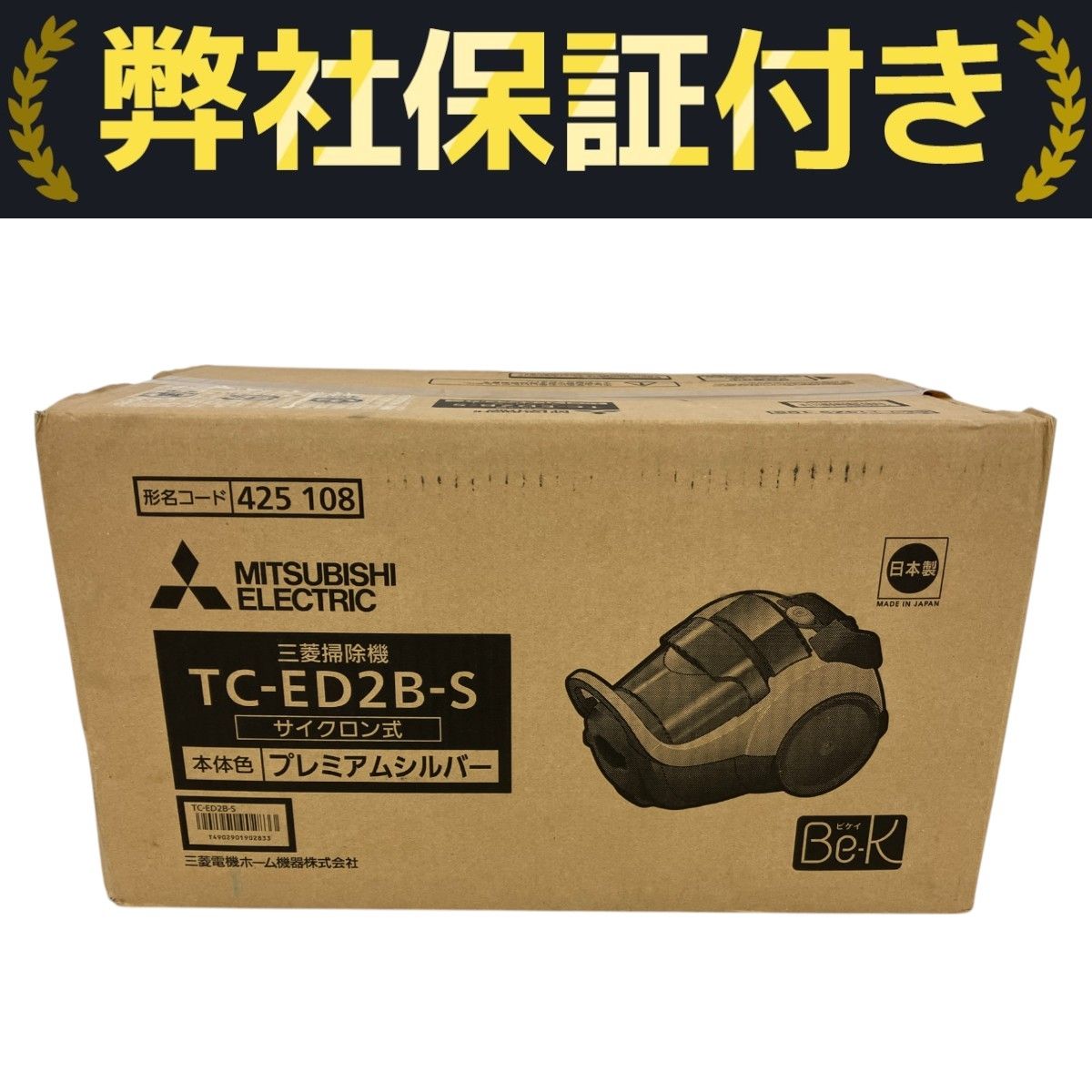 TC-ED2D-S 三菱電機 サイクロン掃除機 純正品 動作保証品 本体のみ Be