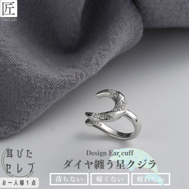 イヤーカフ イヤーカフス イヤーカフ ダイヤ メンズ かっこいい イヤカフ シルバー 925 ノンホールピアス アレルギー イヤリング 片耳 シンプル 錆びない ダイヤモンド