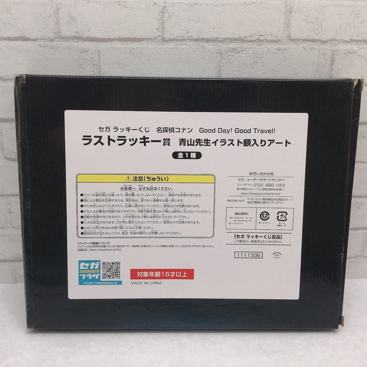 セガ ラッキーくじ 名探偵コナン Good Day！GOOD Travel