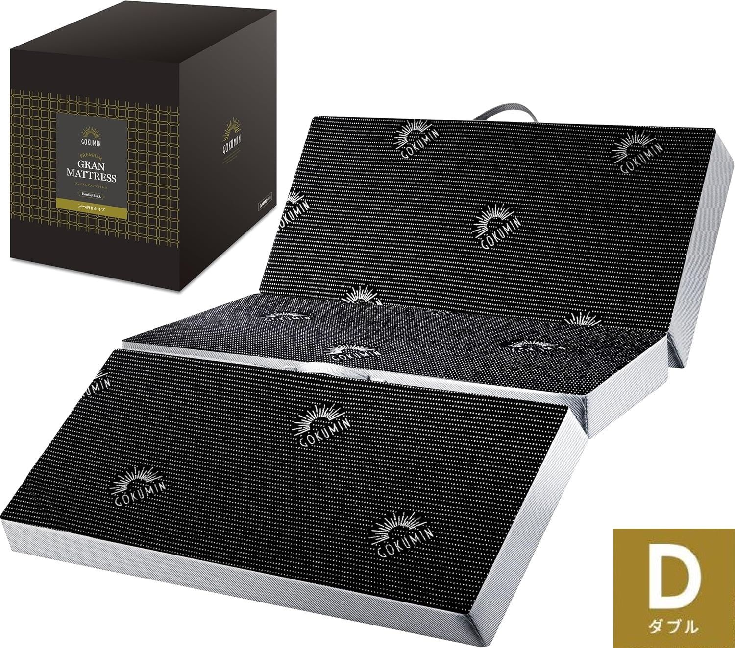 GOKUMIN マットレス 2層構造 ダブル ブラック 高反発 グランマットレス 三つ折り 厚10cm ウレタンマットレス 敷布団