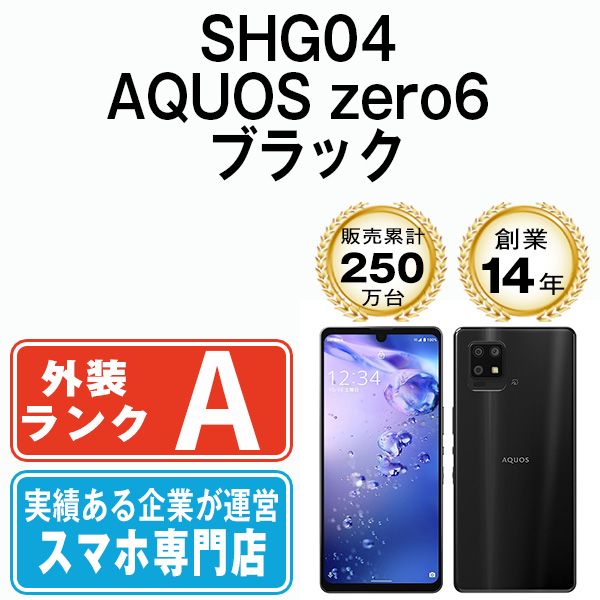 中古】 SHG04 AQUOS zero6 ブラック SIMフリー 本体 au Aランク スマホ