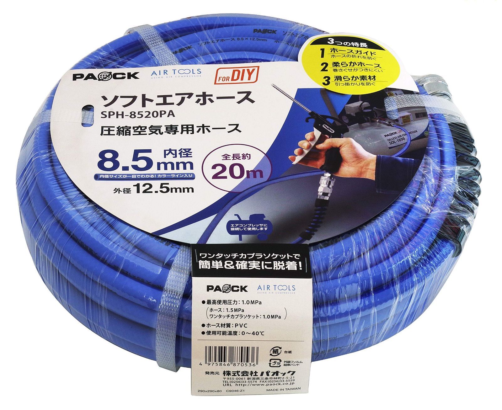 パオック(PAOCK) ソフトエアーホース 内径8.5x外径12.5mm 20m SPH 