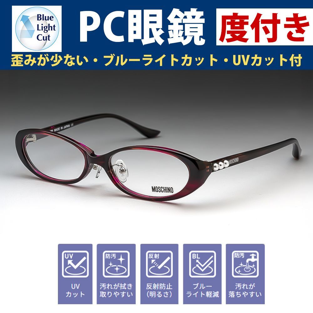 プラスチック 健康用品 老眼鏡 モスキーノ オーバル ブルーカット 薄型レンズ付き