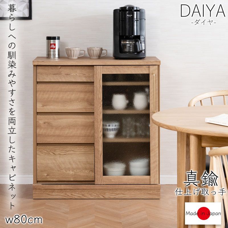 DAIYA 幅80 奥行39 高さ86.5cm キャビネット 日本製 完成品 ナチュラルレンジ台 木製 北欧 食器棚 引き戸 チェスト キッチンカウンター レンジボード スライドドア スライド キャビネット 家電ラック 電子レンジ レンジ台