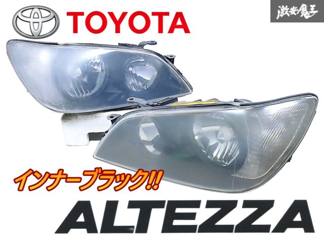 インナーブラック トヨタ 純正 SXE10 GXE10 アルテッツァ 後期 HID キセノン ヘッドライト レンズ 左右セット KOITO 53-17 打刻B 棚R-2