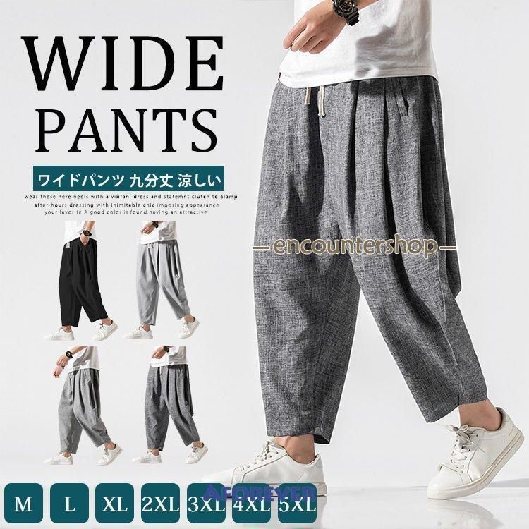 サルエルパンツ メンズ ワイドパンツ 20代 30代 40代 50代 アンクルパンツ ゆったり 春 夏 秋 九分丈 涼しい 薄手 大きいサイズ ウエストゴ