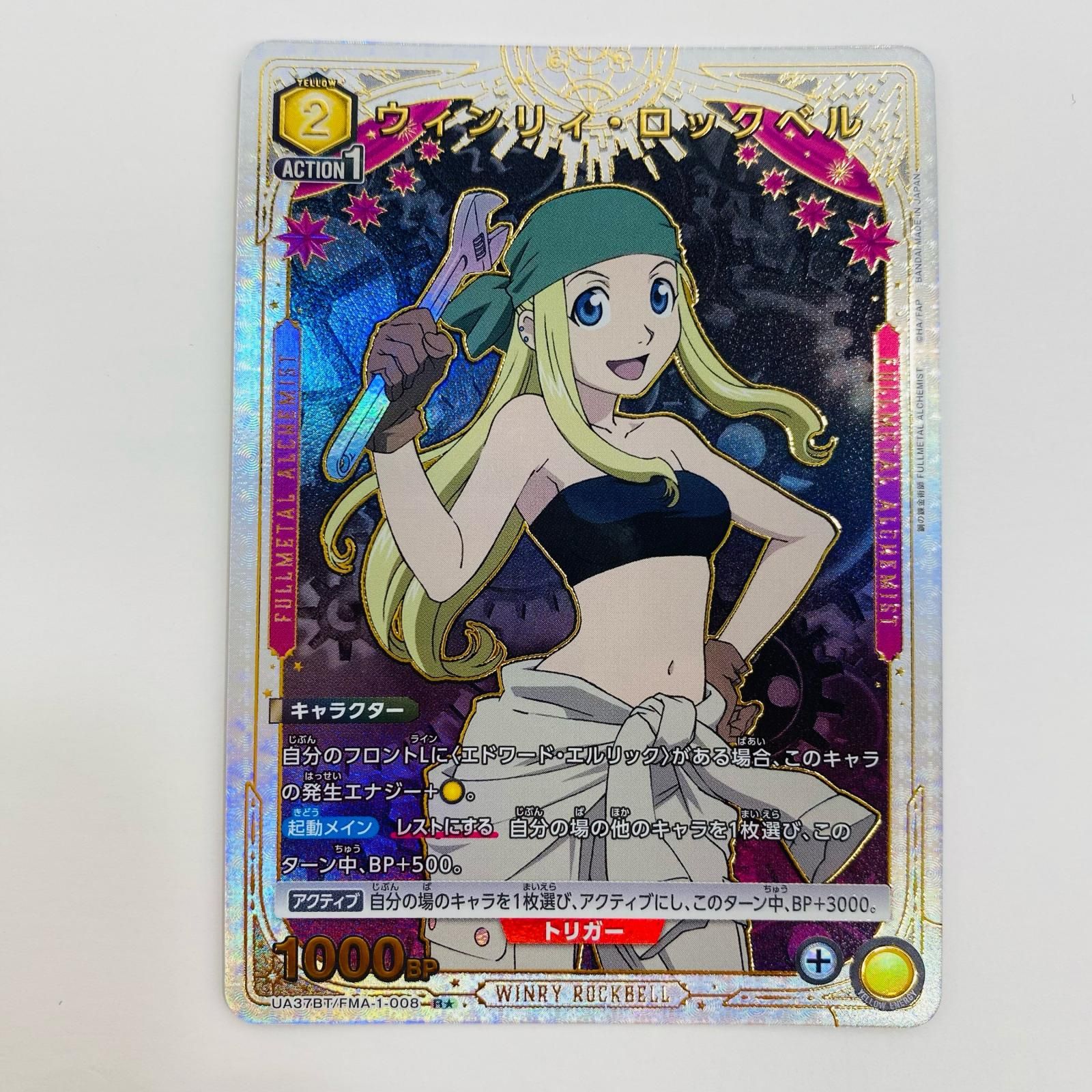 中古 トレーディングカード ウィンリィ・ロックベル パラレル R