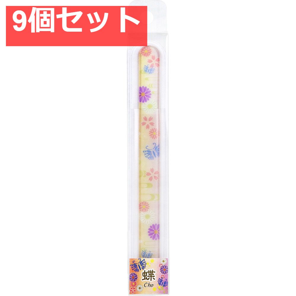 チェコ製ガラス爪やすり 和 蝶 Cho 1個入 9個セット