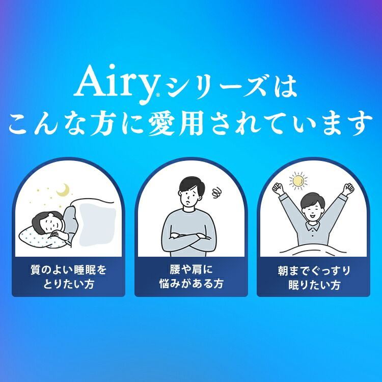 敷きパッド エアリー