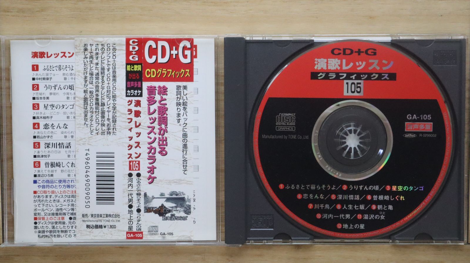 中古CD☆カラオケCD/□ 演歌レッスングラフィックス105 【GA105/++++++