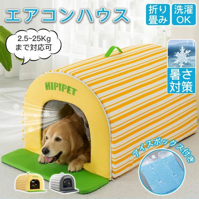 ドームハウス 保冷剤付き 犬 猫 ベッド ドーム型 ハウス ペット