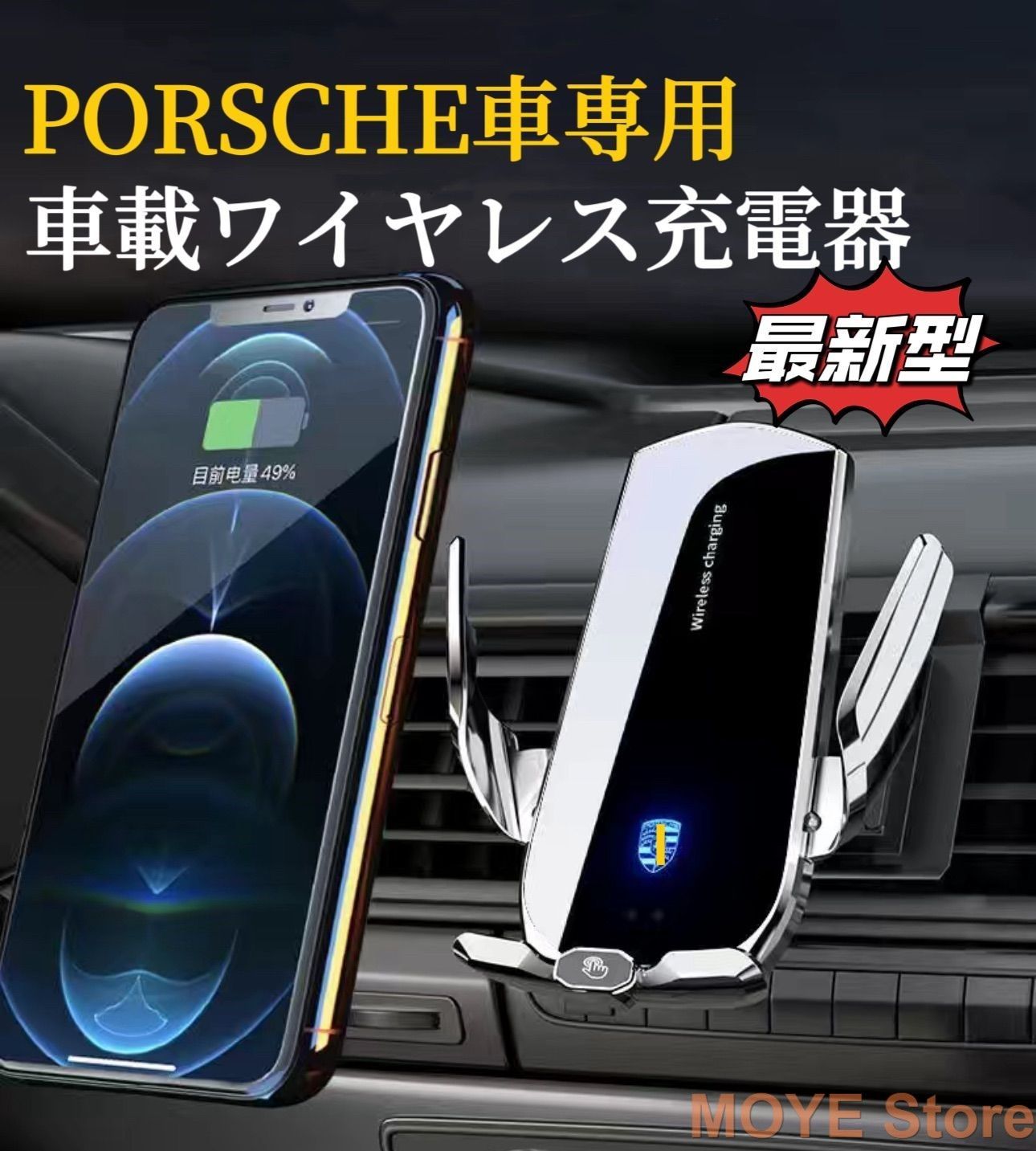 PORSCHE車用　車載ワイヤレス充電器　日本初　最新A7型　車用ワイヤレス充電器　全進化モデル　車用ワイヤレス急速充電器　4?７インチのスマホ全機種対応　アーム自動調整　クリップ式でエアコン吹き出し口専用　安定性抜群　LED発光機能　ワイヤレス充電器