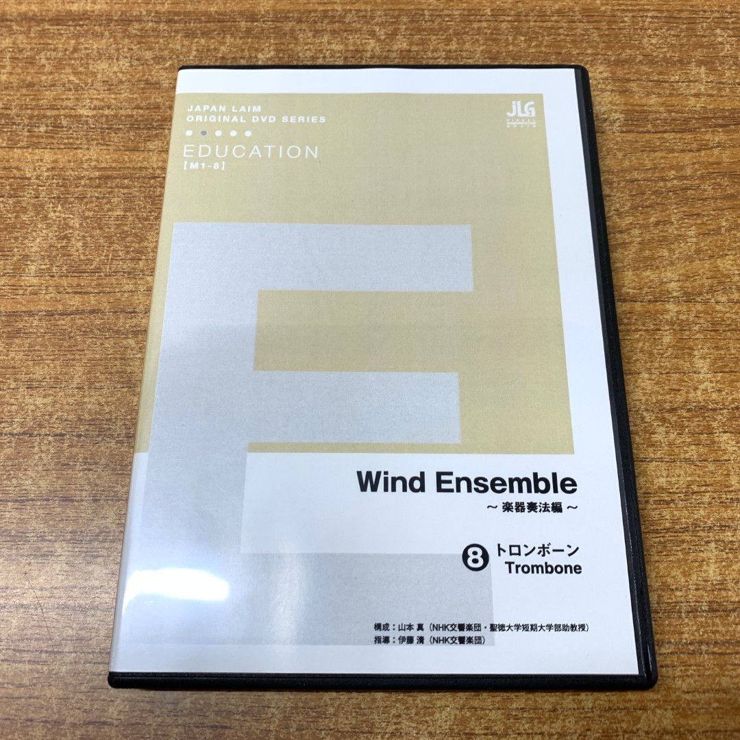 Wind Ensemble トロンボーン DVD M1-8