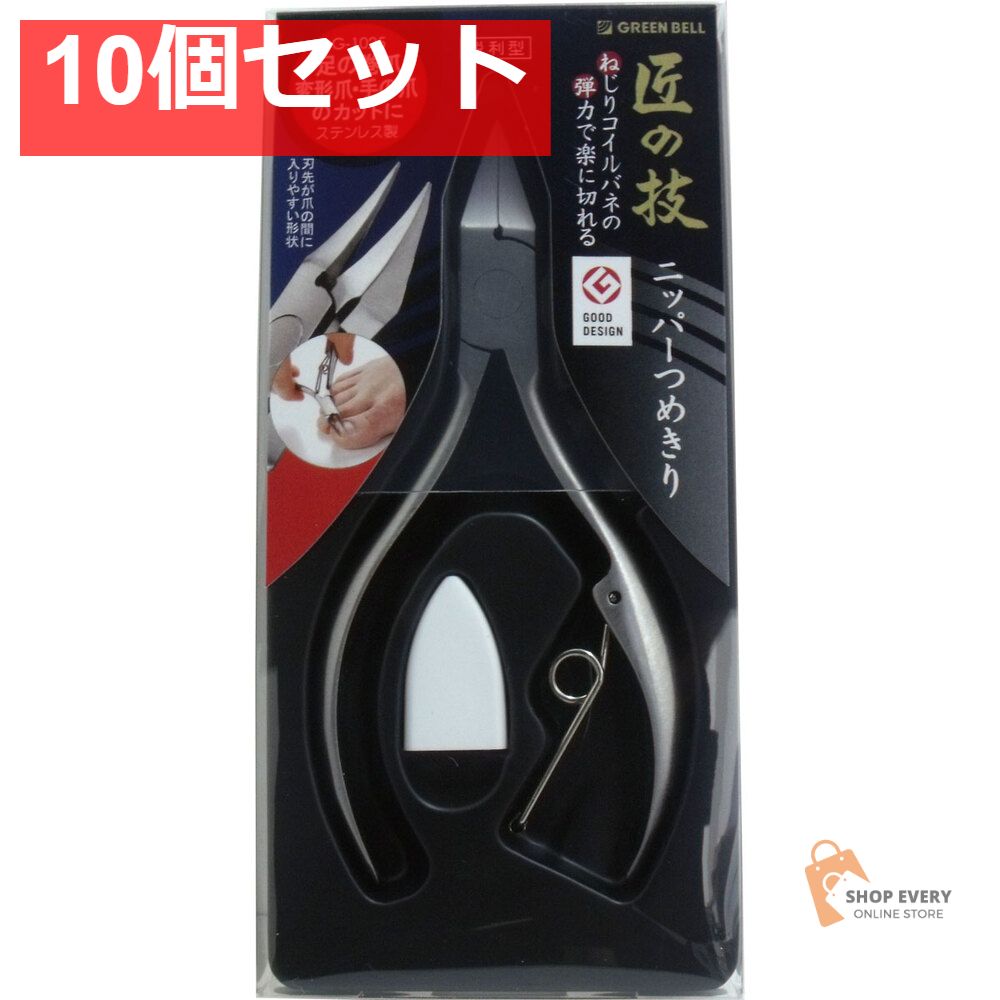 匠の技 ステンレス製 ニッパーつめきり 鋭利型 G-1025 10個セット