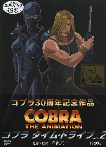 【中古】コブラ タイム・ドライブ VOL.2 特別版 [DVD] 2mvetro