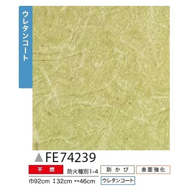 和調 のり無し壁紙 サンゲツ FE74239 92cm巾 40m巻 NEXPOTALLINN_EU
