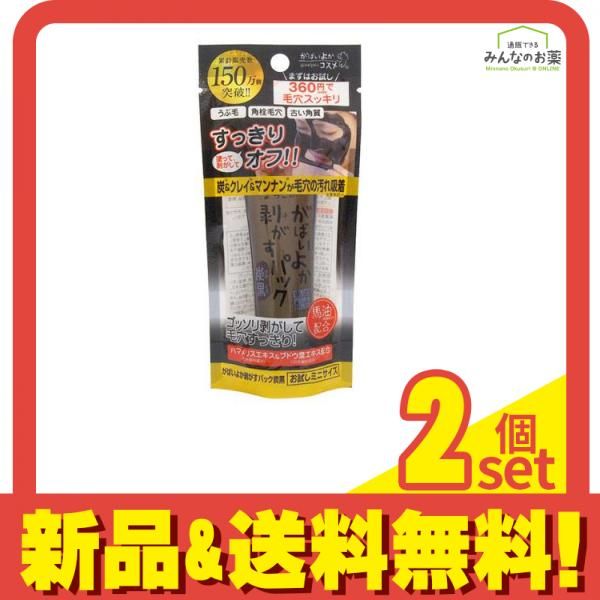 がばいよか 剥がすパック 炭黒 20g (お試しミニサイズ) 2個セット まとめ売り
