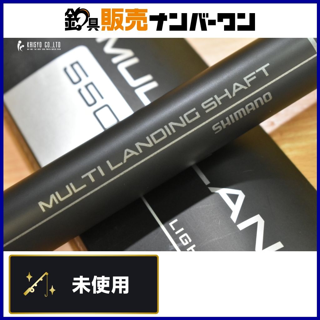 シマノ 22 マルチランディングシャフト 550 SHIMANO MULTI