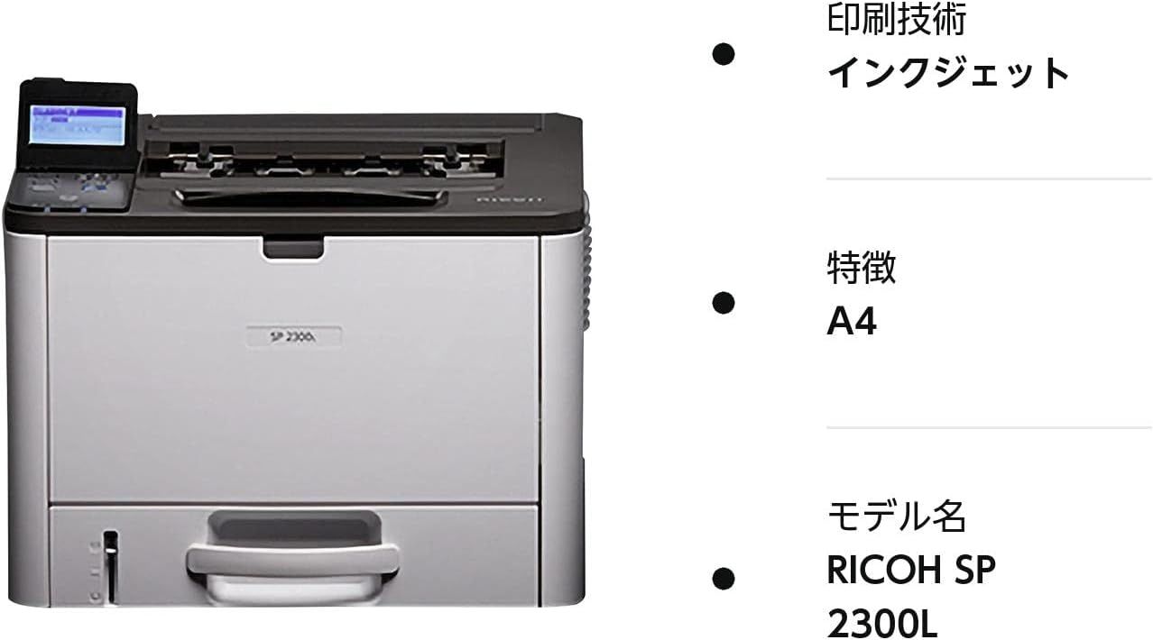 【動作確認済】【中古】本体のみ RICOH モノクロレーザープリンター SP2300L 