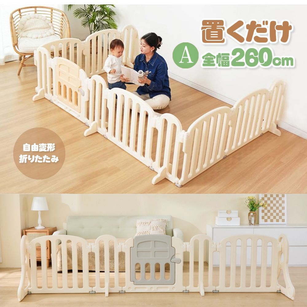 ベビーゲート 置くだけ ドア付き プレイヤード ベビーサークル 260cm キッズパーテーション 置くだけタイプゲート 倒れにくいベビーゲート 長さ調節 ゲート 仕切り自由パーテーション 簡単設置ベビーゲート 観葉植物ガード 子供用安全パーテーション