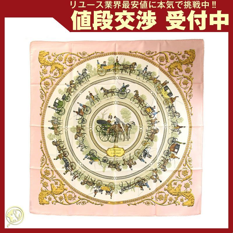 HERMES】エルメス カレ90 LA PROMENADE DE LONGCHAMPS