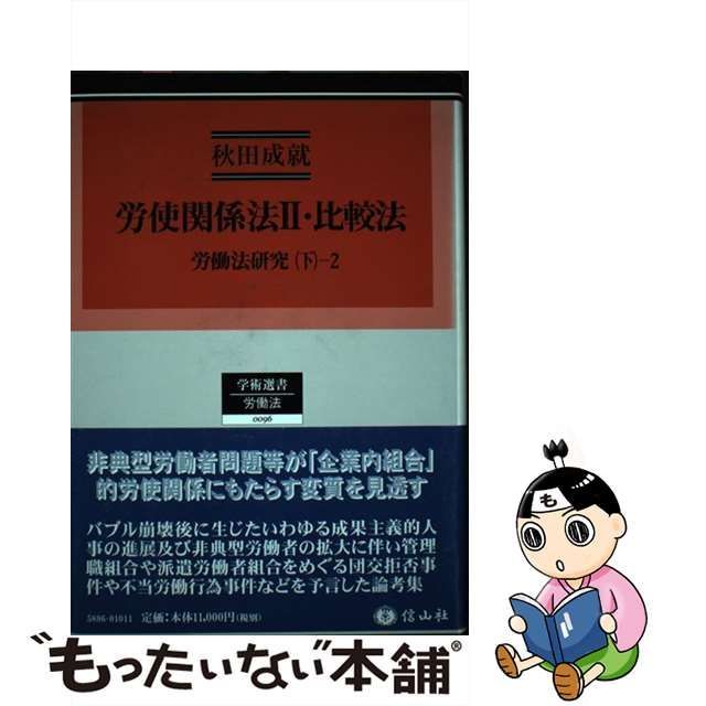 21発売年月日労働法教室/労働法令協会/慶谷淑夫 - 人文/社会